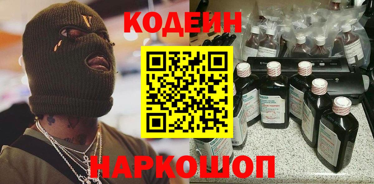 Кодеиновый сироп Lean Purple Drank Юрга