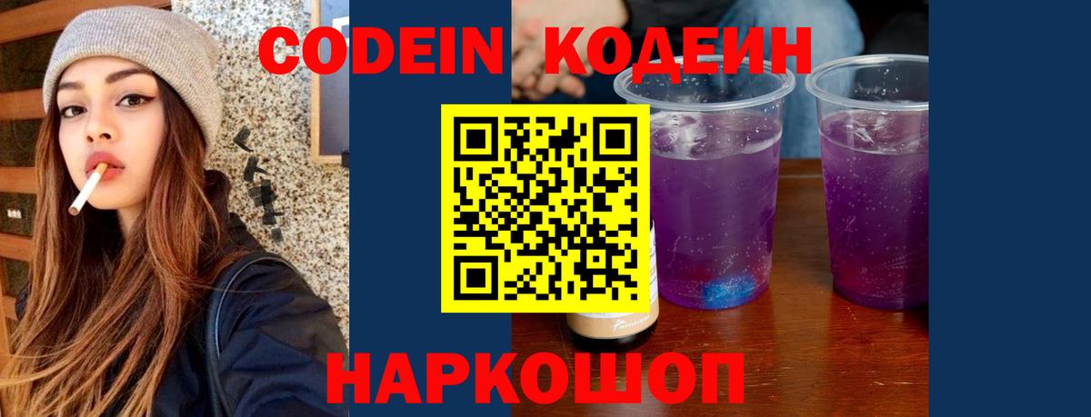 Юрга  Кодеиновый сироп Lean Purple Drank  Вход с VPN 