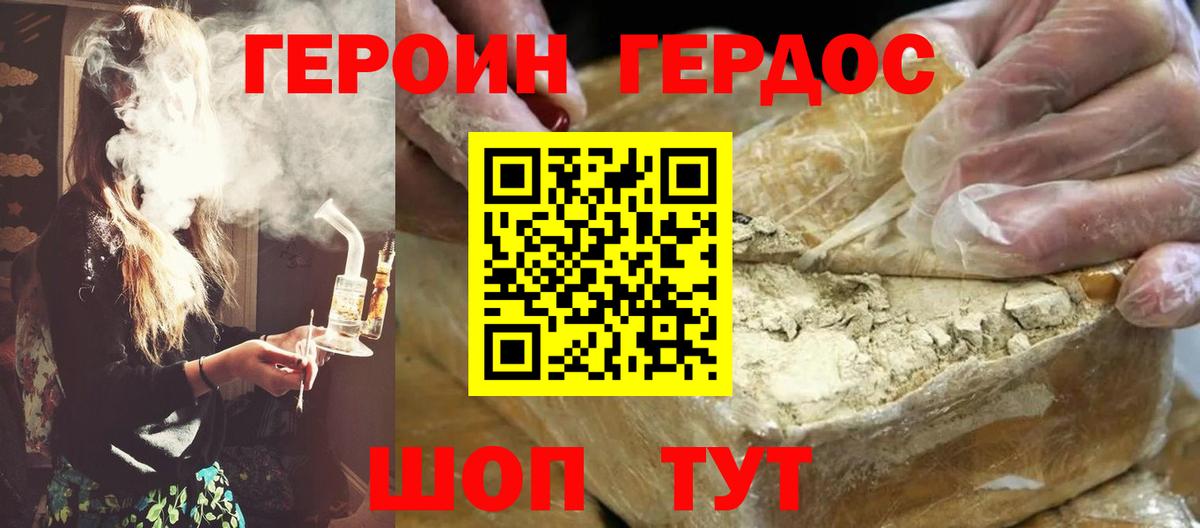 Героин Heroin  Вход с VPN  Юрга 