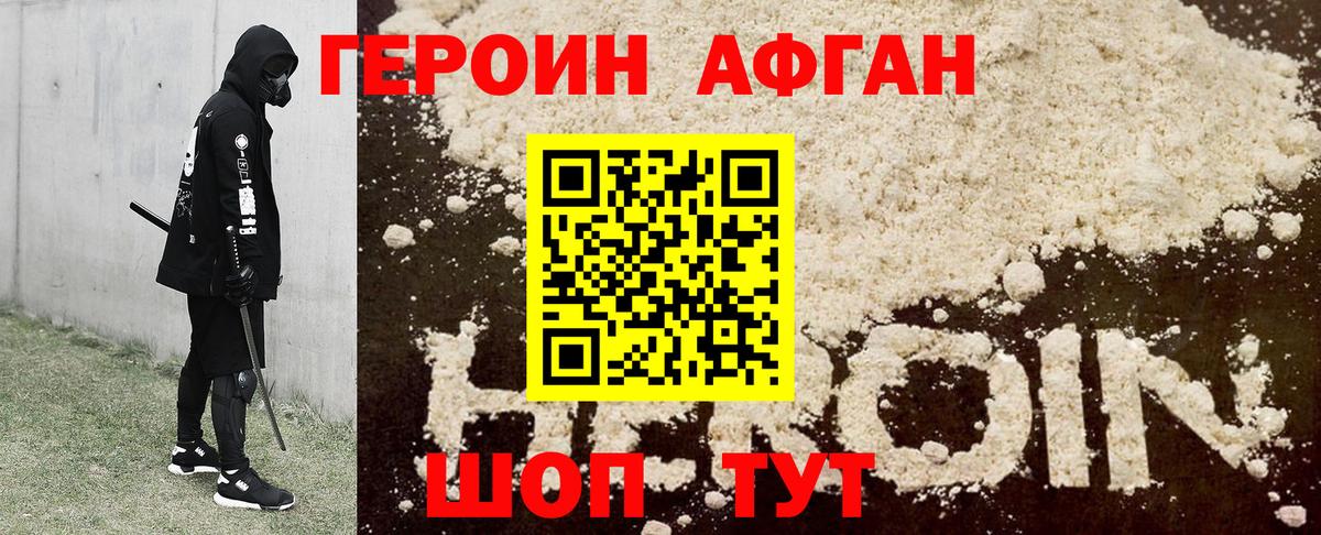 Героин гречка Юрга