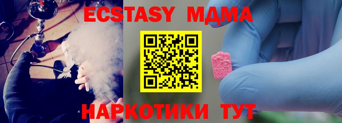 МДМА кристаллы  MDMA  Юрга  Вход с VPN  МДМА молли 