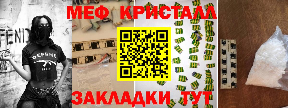 Меф мяу мяу кристаллы Юрга