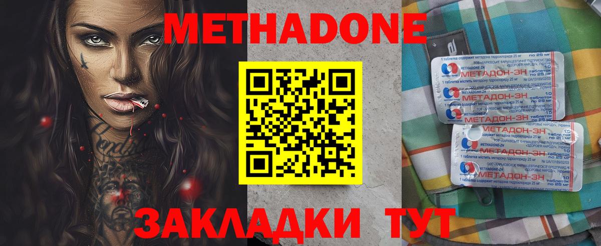 МЕТАДОН methadone Юрга