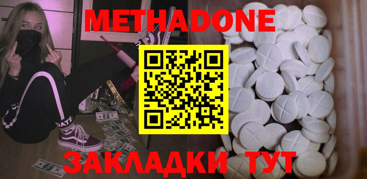 МЕТАДОН белоснежный  Метадон methadone  Вход с VPN  мега ССЫЛКА  Юрга 