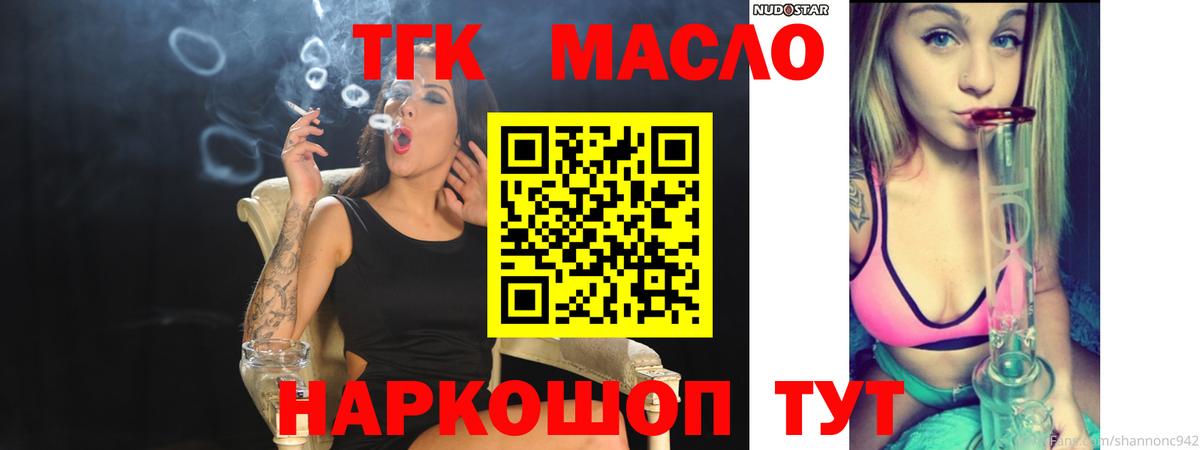 Дистиллят ТГК гашишное масло  Вход с VPN  ТГК вейп с тгк  Юрга 